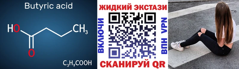 Бутират Butirat  hydra зеркало  Невель 